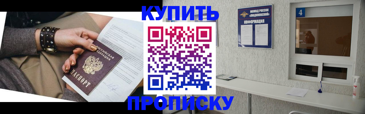 купить прописку в Касли