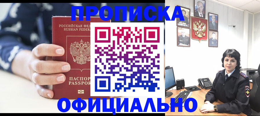 временная прописка в Касли